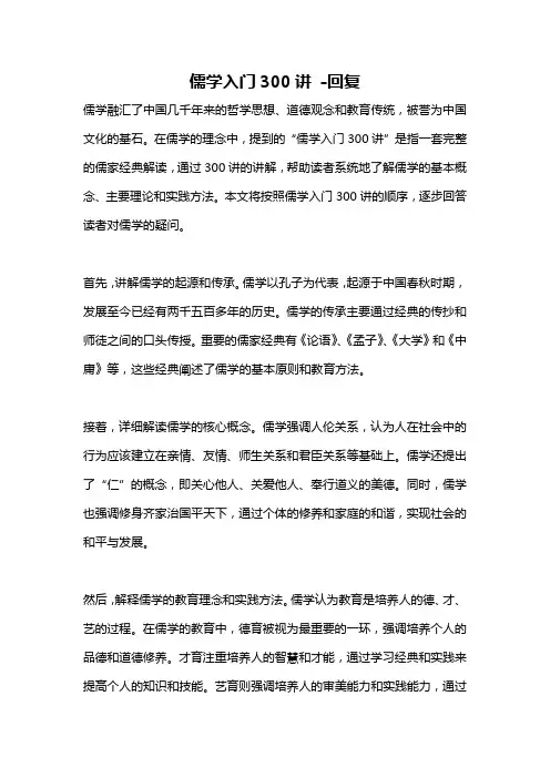 儒学入门300讲 -回复