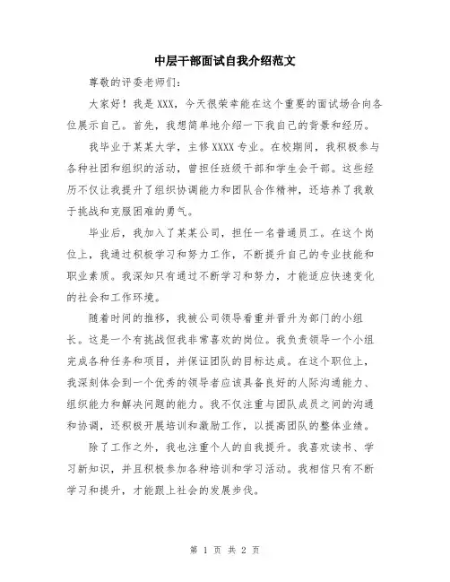 中层干部面试自我介绍范文