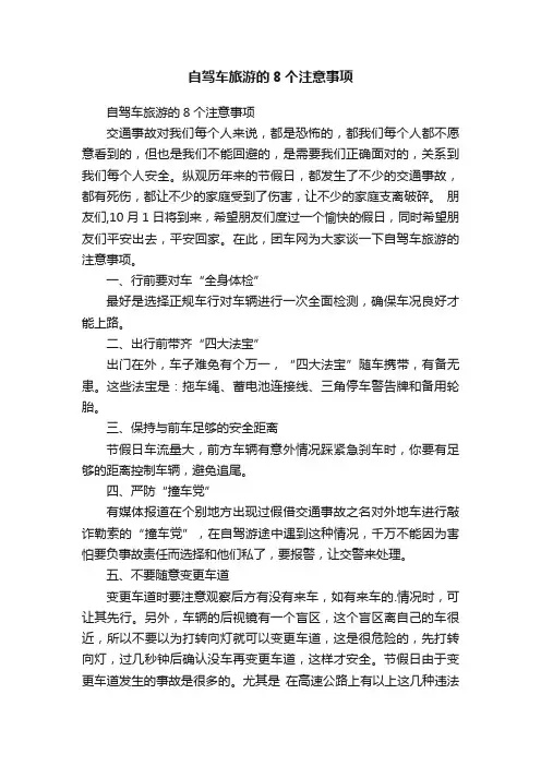 自驾车旅游的8个注意事项