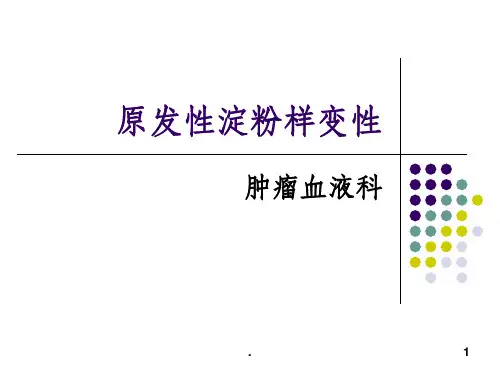 血液护理查房