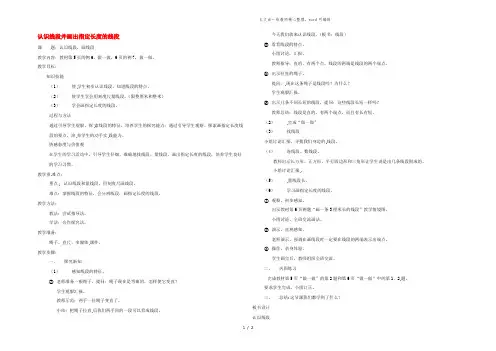 二年级数学上册 第1单元 长度单位第3课时 认识线段(认识线段并画出指定长度的线段)教案 新人教