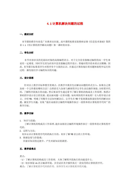 高中信息技术4.1编制计算机程序解决问题教案