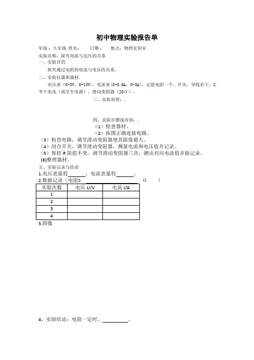 探究电流与电压的关系实验报告