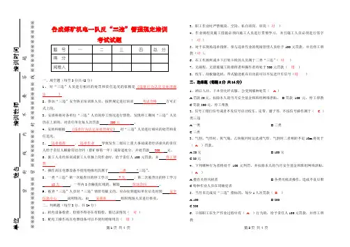 反三违管理规定考试