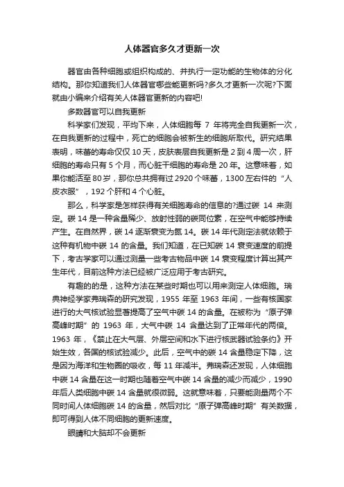 人体器官多久才更新一次