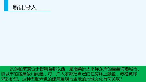 地理必修二第二章3地域文化与城乡景观 PPT