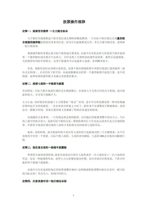 股票操作规律