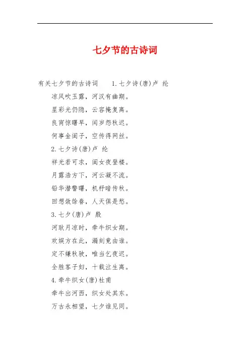 七夕节的古诗词