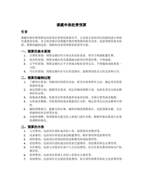 课题申报经费预算