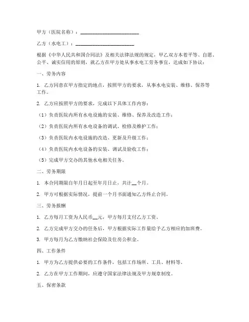 医院水电工劳务合同