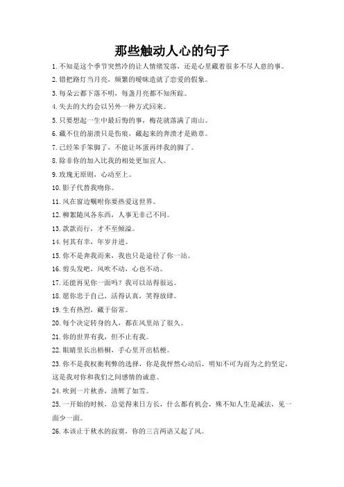 那些触动人心的句子