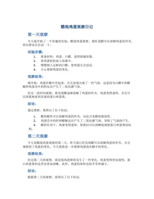 醋泡鸡蛋观察日记 醋泡鸡蛋观察日记三天