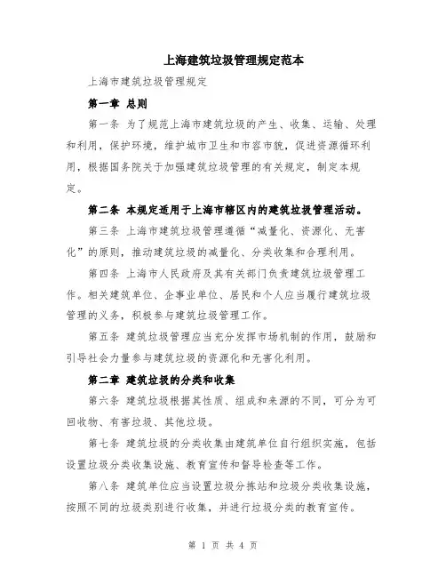 上海建筑垃圾管理规定范本