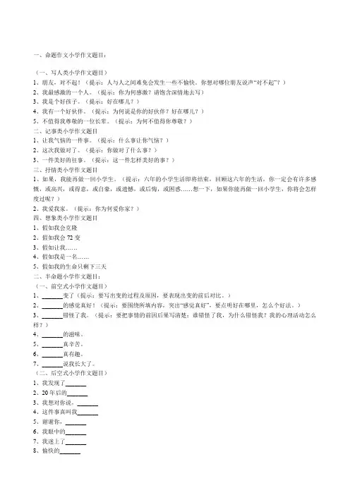 小学五年级常见作文题目