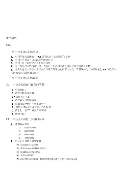 中小企业信息化现状、存在的问题及解决对策