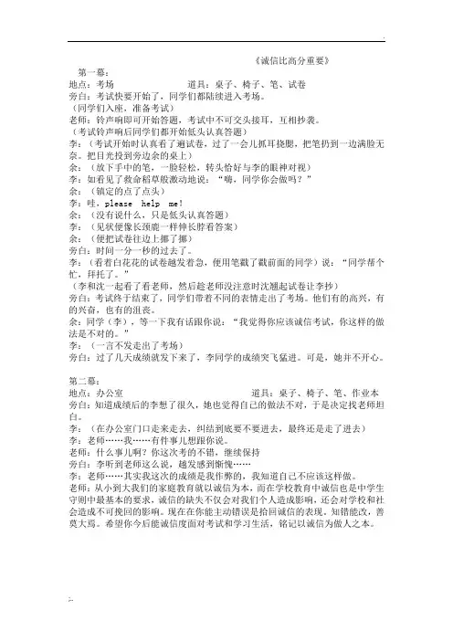 诚信小品