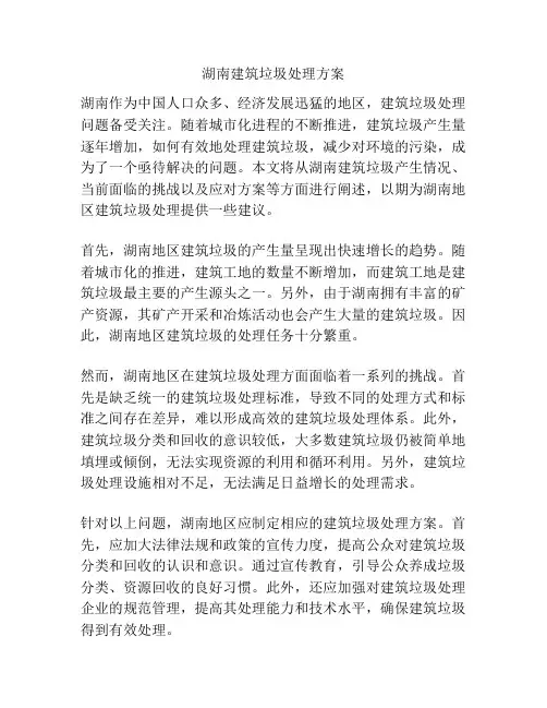 湖南建筑垃圾处理方案