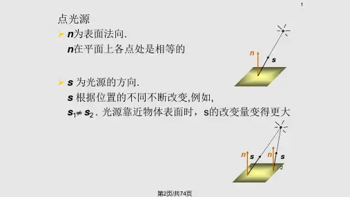 图形学光照及明暗处理
