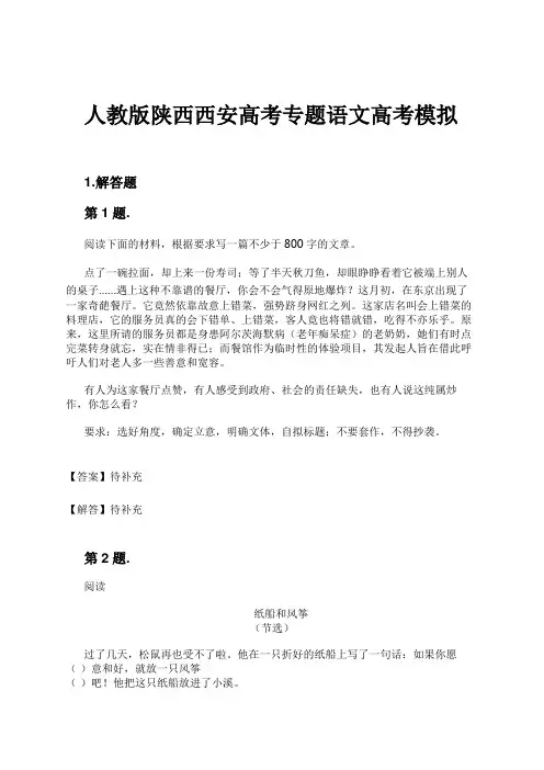 人教版陕西西安高考专题语文高考模拟试卷及解析