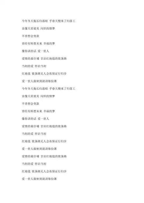 爱情的墓仔埔文本歌词