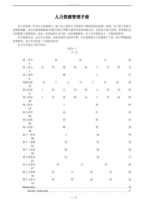 人力资源管理手册(华为公司最全版)