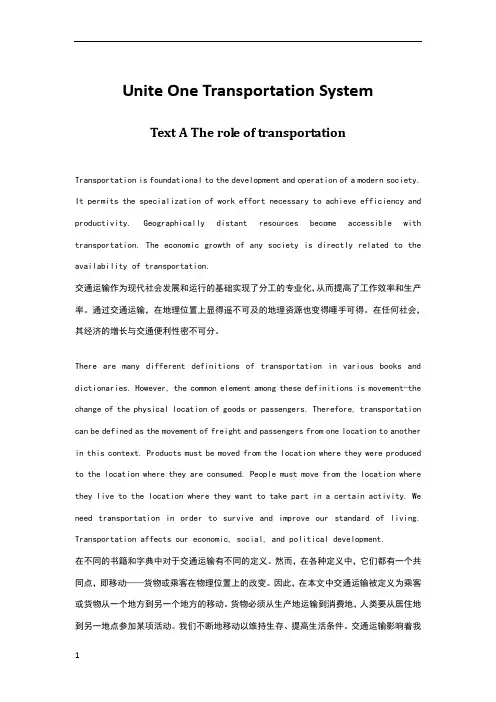 交通运输与物流专业英语(unite1)中英文