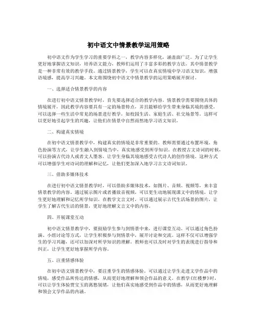 初中语文中情景教学运用策略