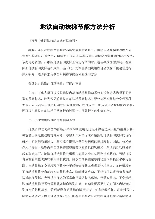地铁自动扶梯节能方法分析