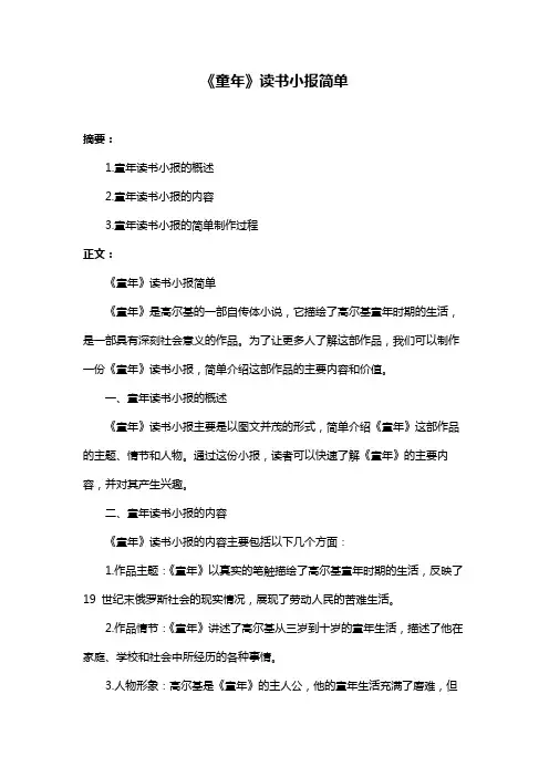 《童年》读书小报简单