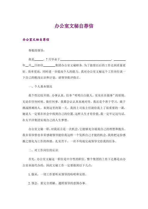 办公室文秘自荐信_1