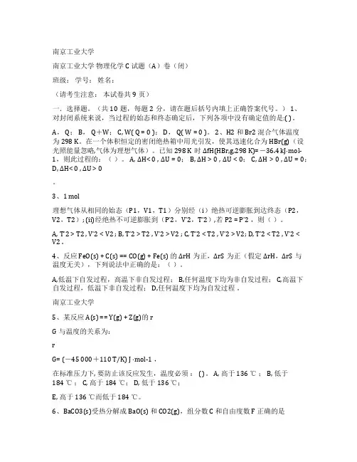 2022-2022_二_物理化学试题A