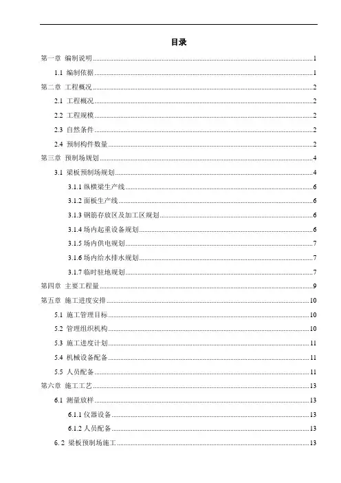 预制场建设施工方案