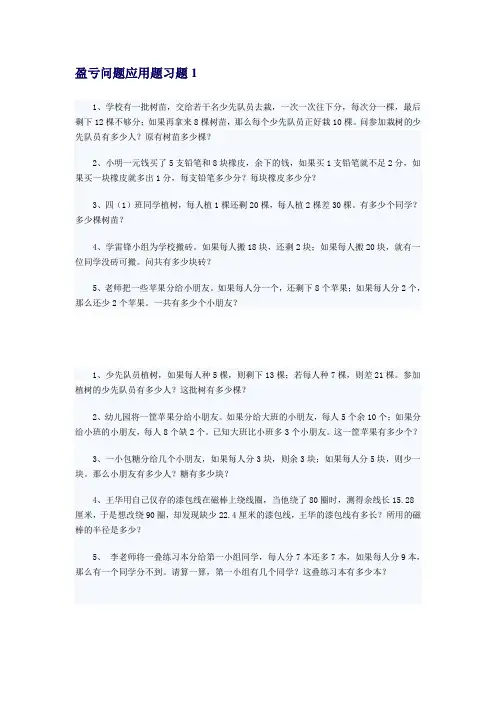 盈亏问题应用题习题1