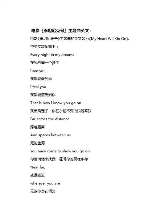 泰坦尼克号主题曲英文