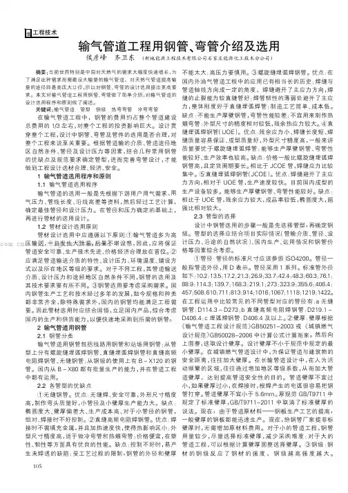 输气管道工程用钢管、弯管介绍及选用
