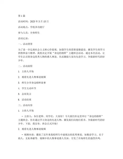 身边的榜样班会活动记录(3篇)