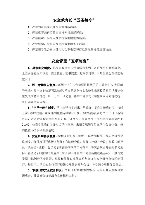 安全管理“五项禁令”和“五项制度”
