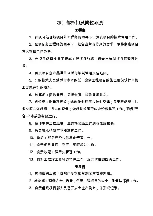 项目部部门及岗位职责