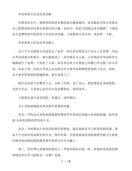 毕业班班主任动员讲话稿五篇