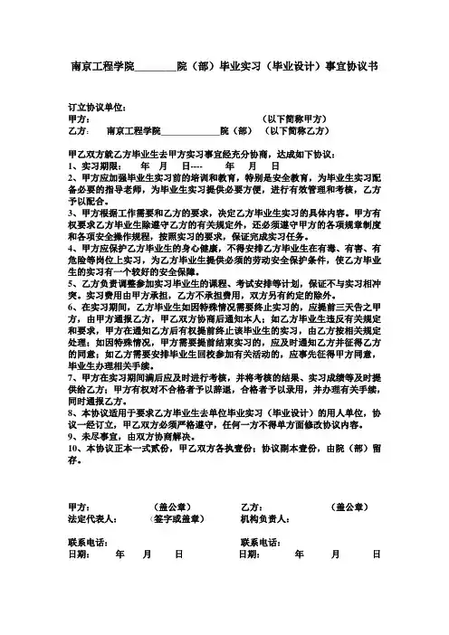 南京工程学院毕业实习(毕业设计)