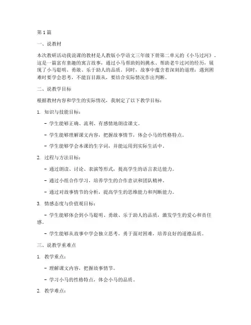 教研活动教师说课(3篇)
