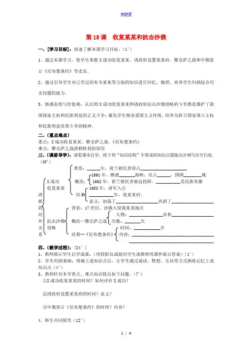 七年级历史下册 第18课 收复台湾和抗击沙俄学案 新人教版-新人教版初中七年级下册历史学案
