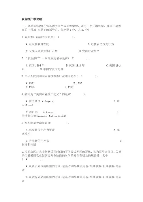 2农业推广学试题