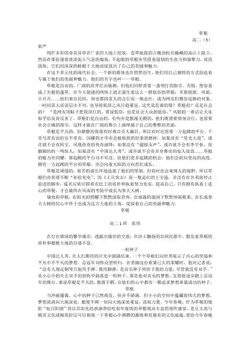 草根  优秀范文