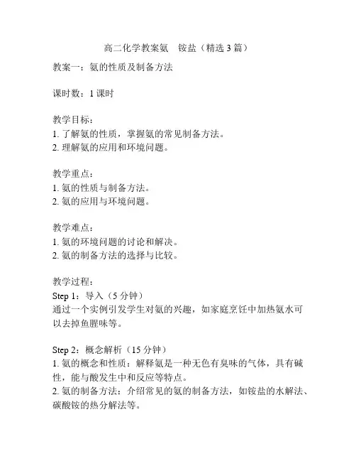 高二化学教案氨 铵盐(精选3篇)