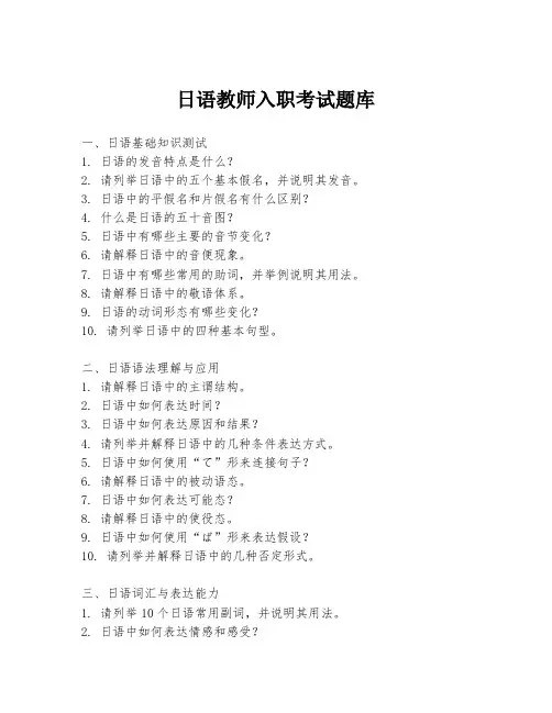 日语教师入职考试题库