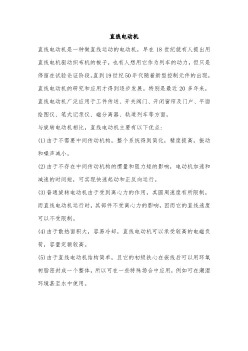 直线电动机