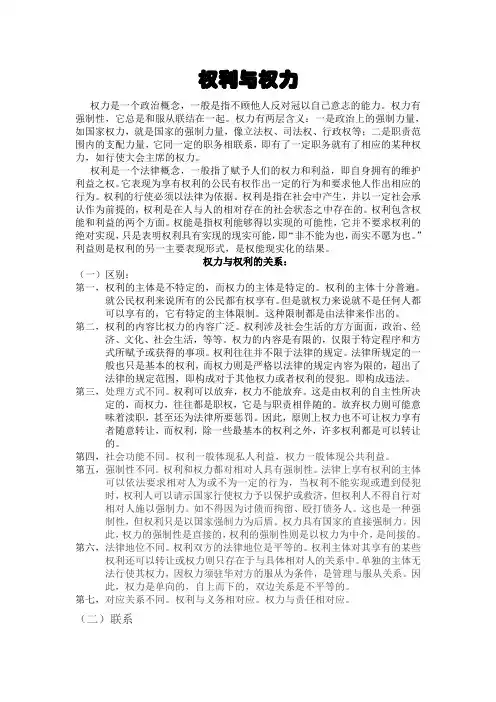 权利与权力