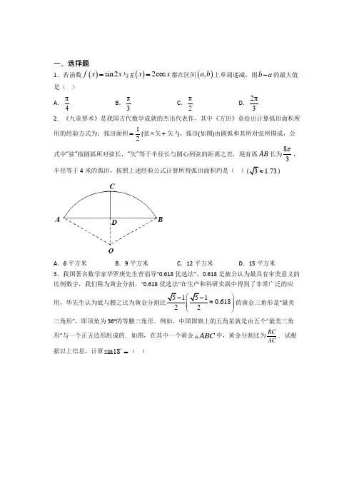 (易错题)高中数学必修四第一章《三角函数》测试卷(有答案解析)(3)