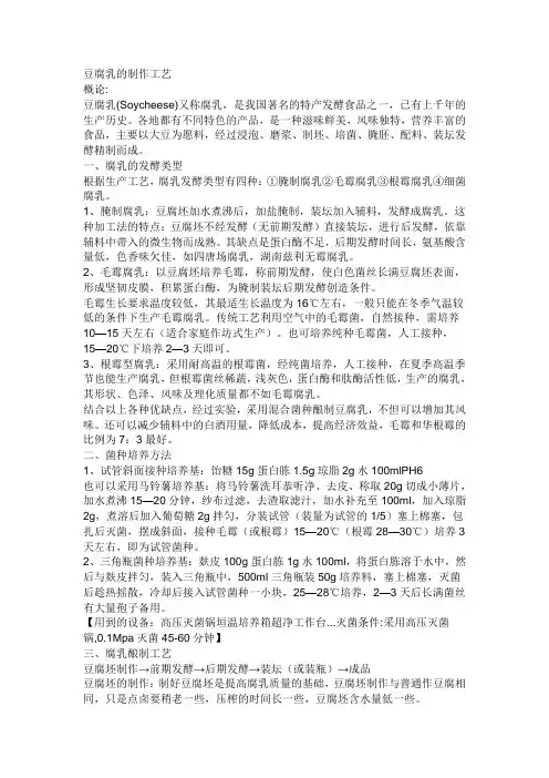 腐乳知识